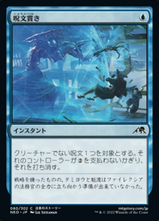 万智牌 点破咒语  神河 neo  DFT