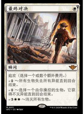 OTJ 11 最终对决 万智牌 Final Showdown 闪 扩画