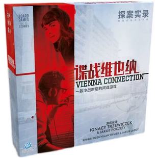 正版桌游 谍战维也纳 Vienna Connection探案实录推理桌游