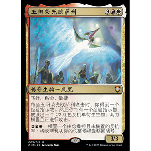 万智牌 万界归一 扩画 简中/英文 五阳荣光欧萨利