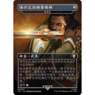 万智牌MTG 指挥官LTC 神器 秘稀 桑梓剑0354平/闪