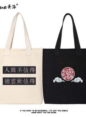 秀洛德云社帆布包张云雷秦霄贤单肩包女德云女孩书包周边手提袋