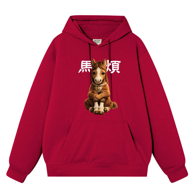 马烦小众潮流恶搞麻烦情侣装衣服马年新款连帽卫衣男女衣服