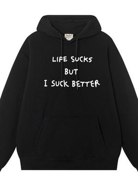 life sucks实在是糟糕透了秋冬新款连帽卫衣男女情侣装宽松上衣服