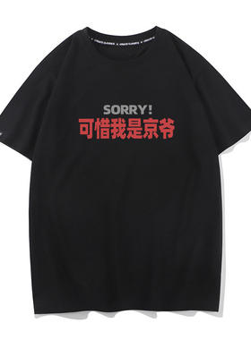 sory可惜我是京爷夏季新