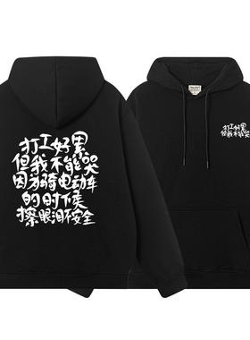 打工好累但我不能哭连帽卫衣男女情侣装打工人白领上班外衣服