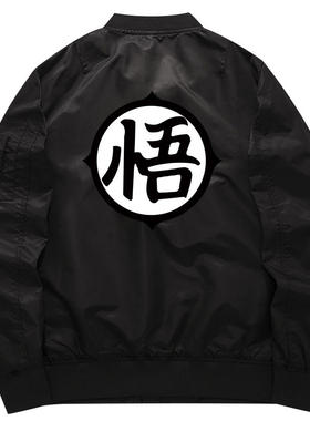 七龙珠卡通动漫悟字饺子加厚飞行服棉服夹克外衣外套男加厚秋冬季