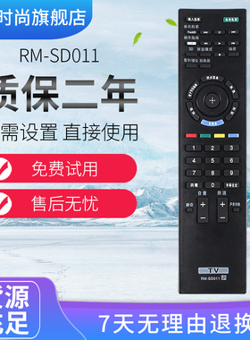 用于索尼电视遥控器RM-SD011 RM-SD012 RM-SA019 RM-SA018直接用