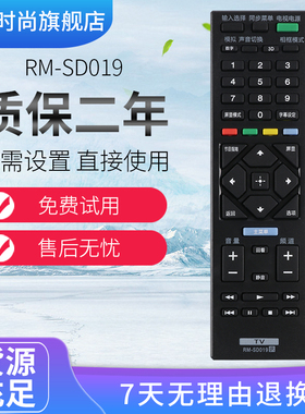 适用于索尼电视遥控器RM-SD019 SD020 SA024 KLV-40R470 46R470 4