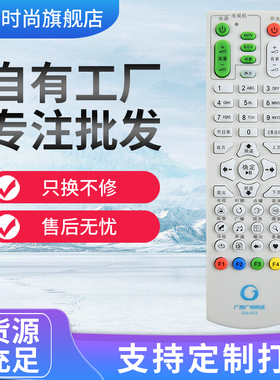 适用于广西广电网络数字电视机顶盒遥控器GX-013   GX-009 010 016 008