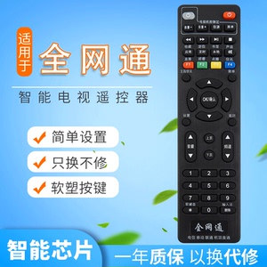 全网通中国移动联通电信华为烽火九联网络机顶盒万能通用型遥控器