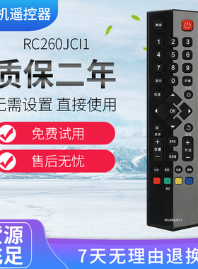 适用于TCL电视机遥控器 RC260JC11 RC260JCI1 RC260JCl1 遥控器