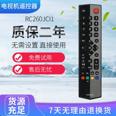 适用于TCL电视机遥控器 RC260JC11 RC260JCI1 RC260JCl1 遥控器