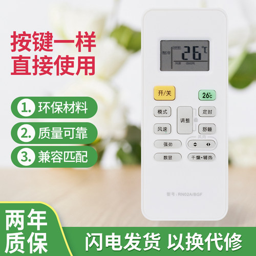 适用于美的空调遥控器RN02A/BG-