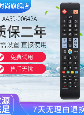 用于三星电视机遥控器AA59-00642A 通用AA59-00594A AA59-00595A