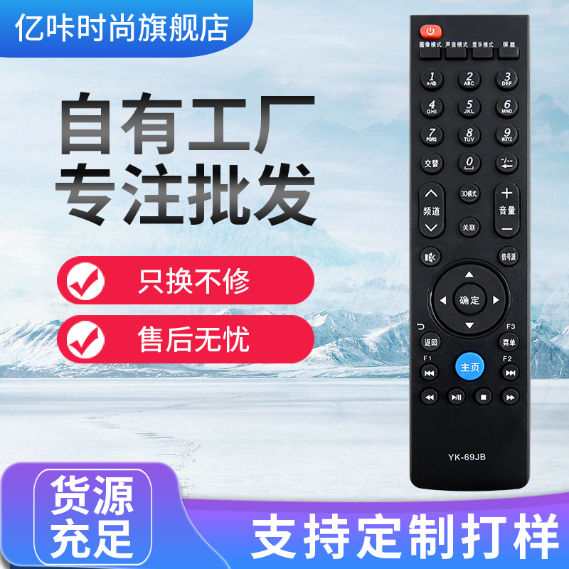 用于遥控器创维电视YK-69JK