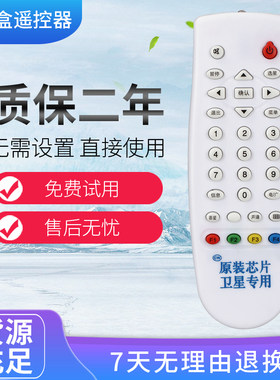 适用于芯片，科林，科海，通达ABS抗摔外壳 通达 科林 科海 SUNNY 遥控器 中星6B机顶盒遥控器