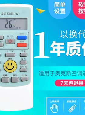 AUX奥克斯空调遥控器YKR-H102
