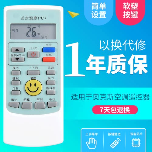 AUX奥克斯空调遥控器YKR-H102