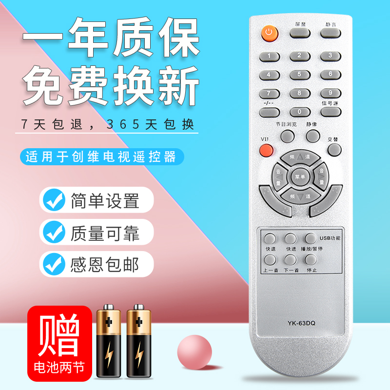 适用创维电YK-63DQ视遥控器26S15HM 32M11HM 37M11HM 42M11HF