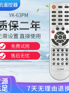适用于创维电视机遥控器YK-63PM通用YK-62PG 26L08HR 26L03HR