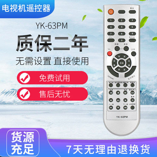 适用于创维电视机遥控器YK-63PM通用YK-62PG 26L08HR 26L03HR