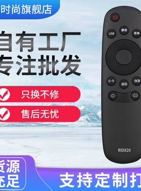 长虹电视遥控器RID820