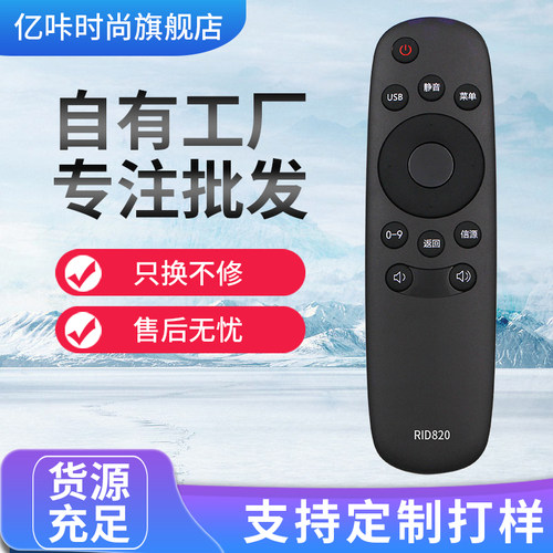 长虹电视遥控器RID820