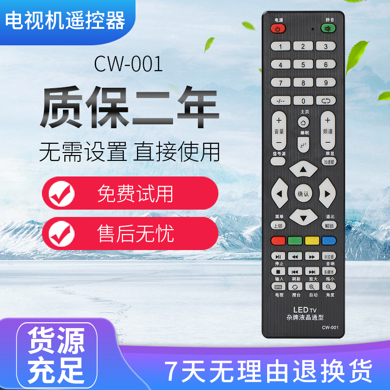 组装机杂牌液晶电视机遥控器通用