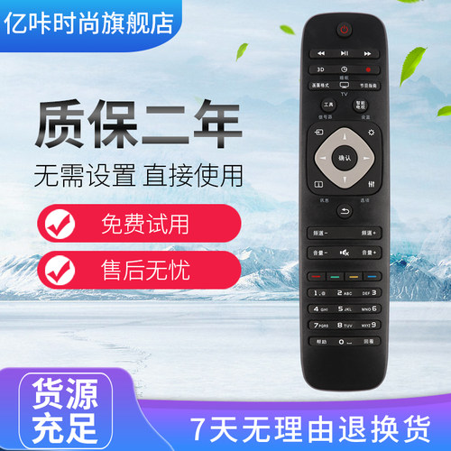 适用于飞利浦网络电视通用遥控器飞利浦4KLED电视通用遥控器