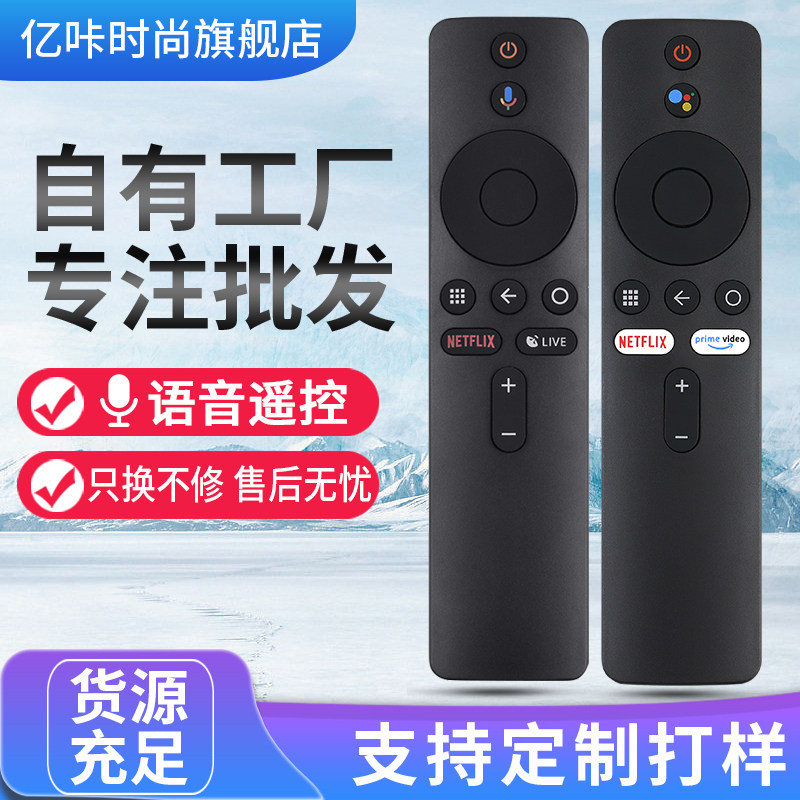 适用MI小米国际版电视遥控器盒子投影仪蓝牙语音TV MI BOX S3通用