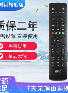 HKC惠科液晶电视机遥控器