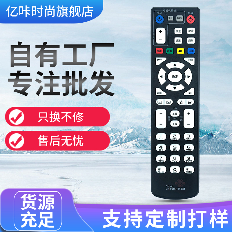 适用于中国联通机顶盒遥控器 烽火HG680-L遥控器 智慧沃家 杰赛S65 S61 DC5000 M8637 九联400G1通用