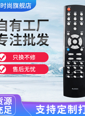 适用于长虹液晶遥控器RL53EX 乐教电视LT32720 LT40720F LT37720