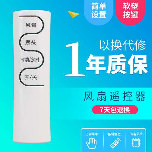 适用艾美特电风扇遥控器FSW65R/FSW66R/FSW70R/FSW71R/FSW77R/FSW50R-5/ FW4023/FW4023R外形按键一样就通用 - 封面