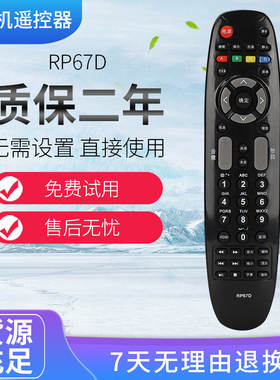用于长虹液晶电视遥控器RP67D 原型号 通用 RL67DA 现货