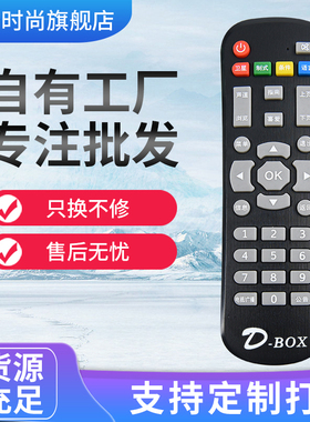 适用于D-BOX数码机顶盒遥控器D-sky D200 D203 HD808 HD311S等