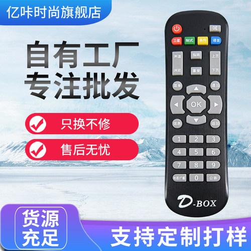 适用于D-BOX数码机顶盒遥控器