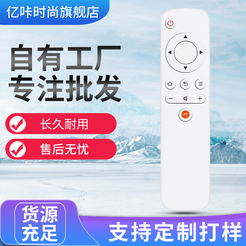 适用于天猫魔盒遥控器白色红外通用1S+ M10 M11 M12 M13 M17T17 M16C MB2200RA机顶盒网络电视盒子精灵摇控板