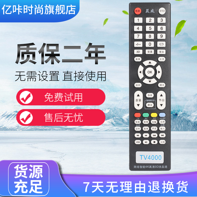 万能液晶电视遥控器通用TV4000