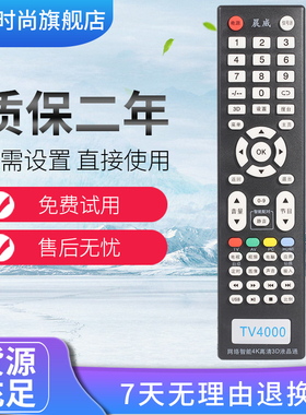 万能液晶电视遥控器通用网络智能杂牌LED LCD 3D平板4K高清TV4000
