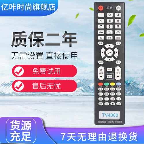 万能液晶电视遥控器通用TV4000