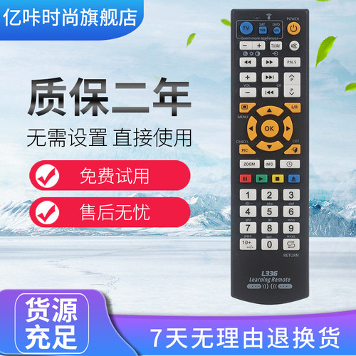 英文万能学习型遥控器L336 多设备合一 复制学习TV/CBL/DVD等红外(使用前看背面说明)