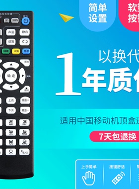 适用中国移动华为悦盒EC6110-M/6110-T/6109-M网络机顶盒遥控器