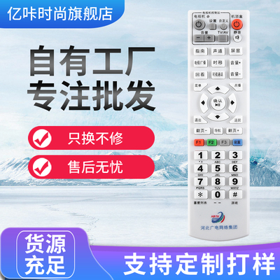 遥控器河北广电网络高清有线数