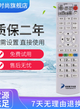 适用于广东银视数字电视遥控器 云浮阳江罗定河源肇庆湛江遥控器