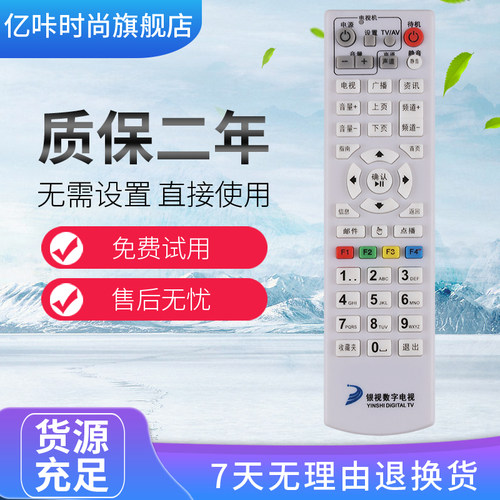 适用于广东银视数字电视遥控器 云浮阳江罗定河源肇庆湛江遥控器
