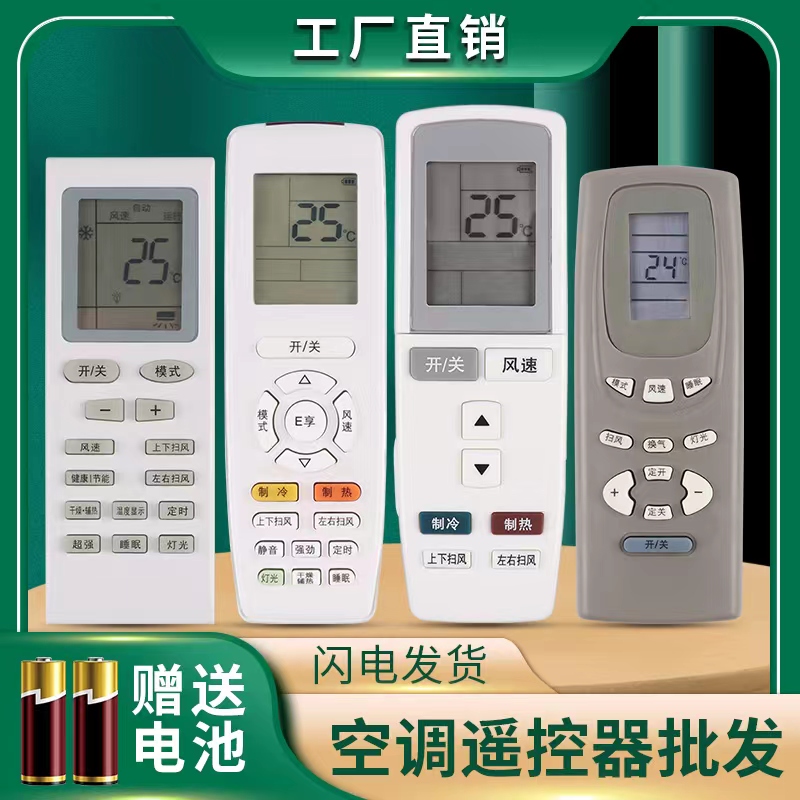 格力空调遥控器万能通用款