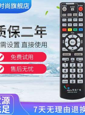 山东有线菏泽广电有字顶盒遥控器