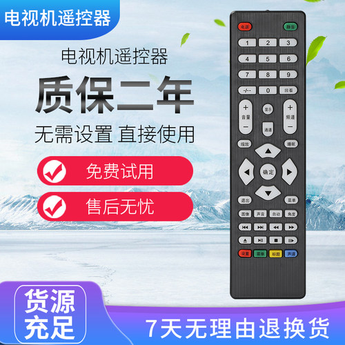 适用于乐华组装V59杂牌液晶电视机通用志诚鼎科虹星三星索尼LG等